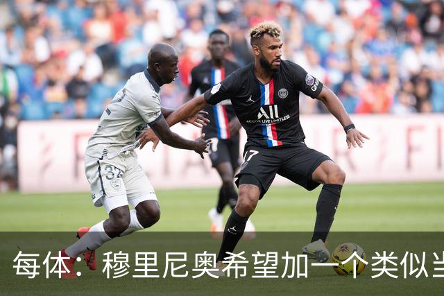 每体：穆里尼奥希望加一个类似当年齐达内的职位，卡瓦略符合要求